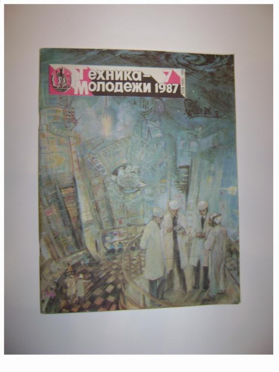 Sovětský časopis Technika molodoži - Teхника молодёжи 7/1987 (A)