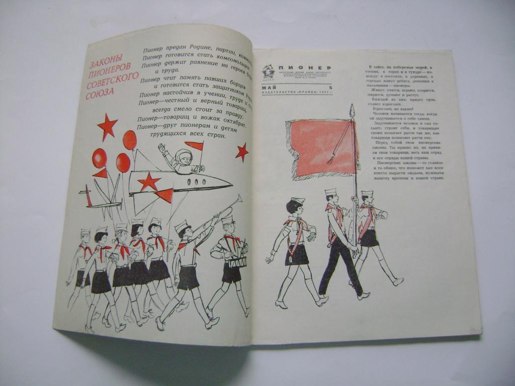 Sovětský časopis Pionýr - Пионе́р журна́л 5/1967 (A)