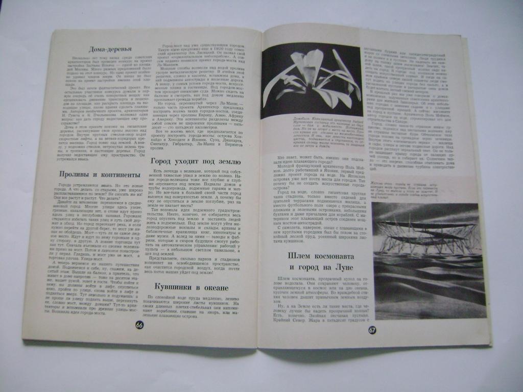 Sovětský časopis Pionýr - Пионе́р журна́л 1/1973 (A)