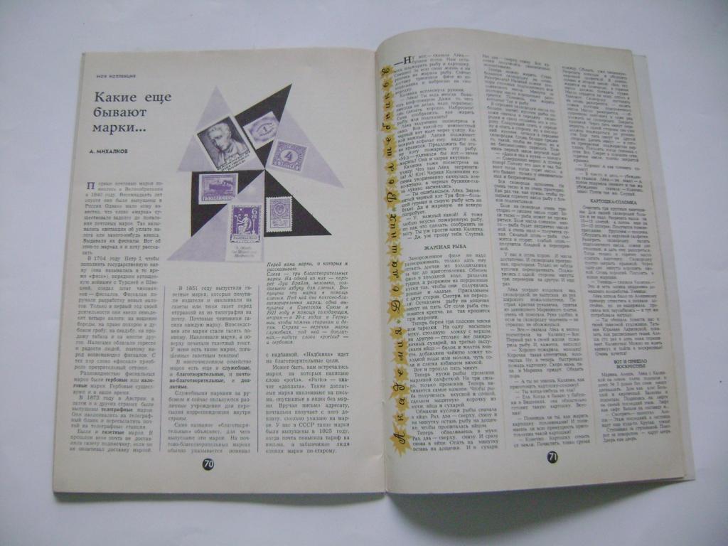 Sovětský časopis Pionýr - Пионе́р журна́л 3/1973 (A)