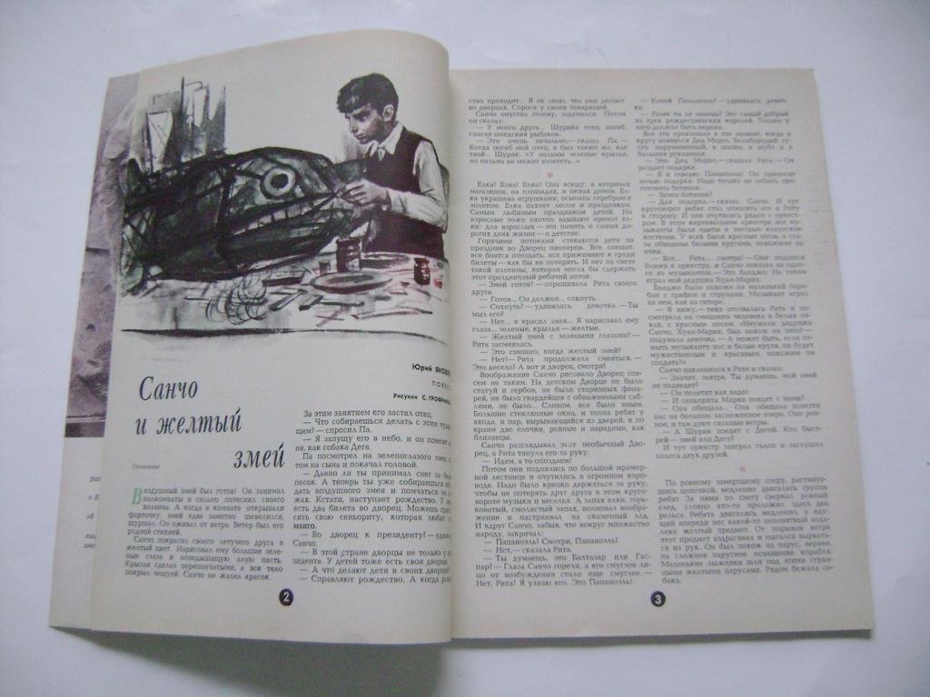 Sovětský časopis Pionýr - Пионе́р журна́л 4/1973 (A)