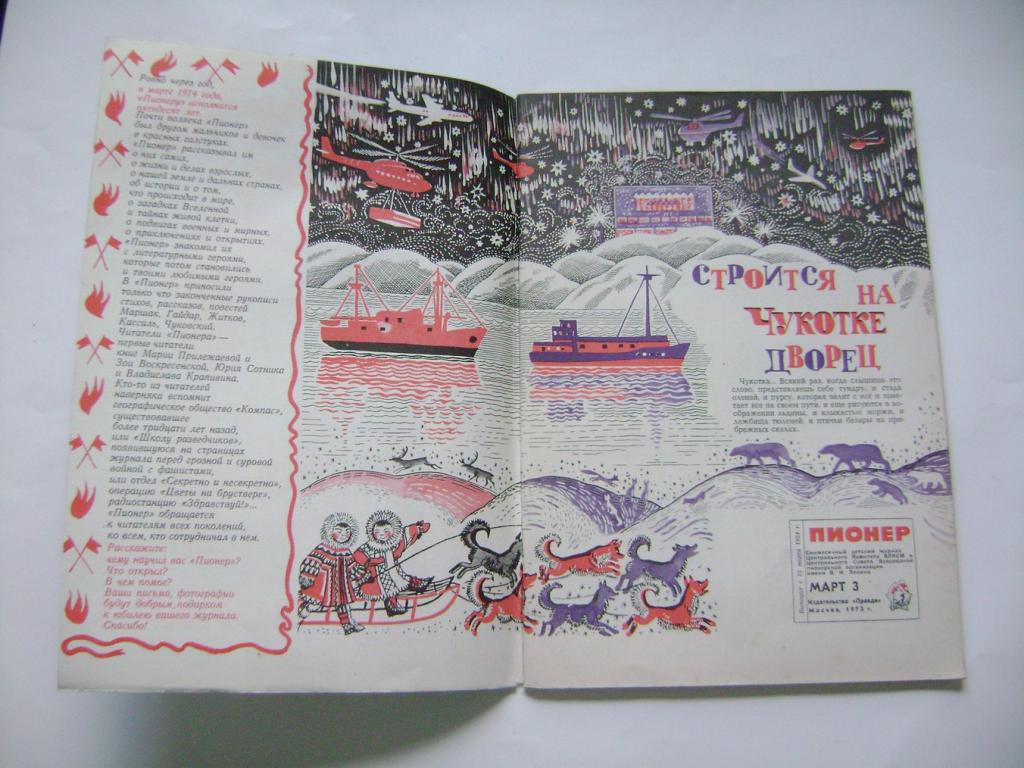 Sovětský časopis Pionýr - Пионе́р журна́л 3/1973 (A)