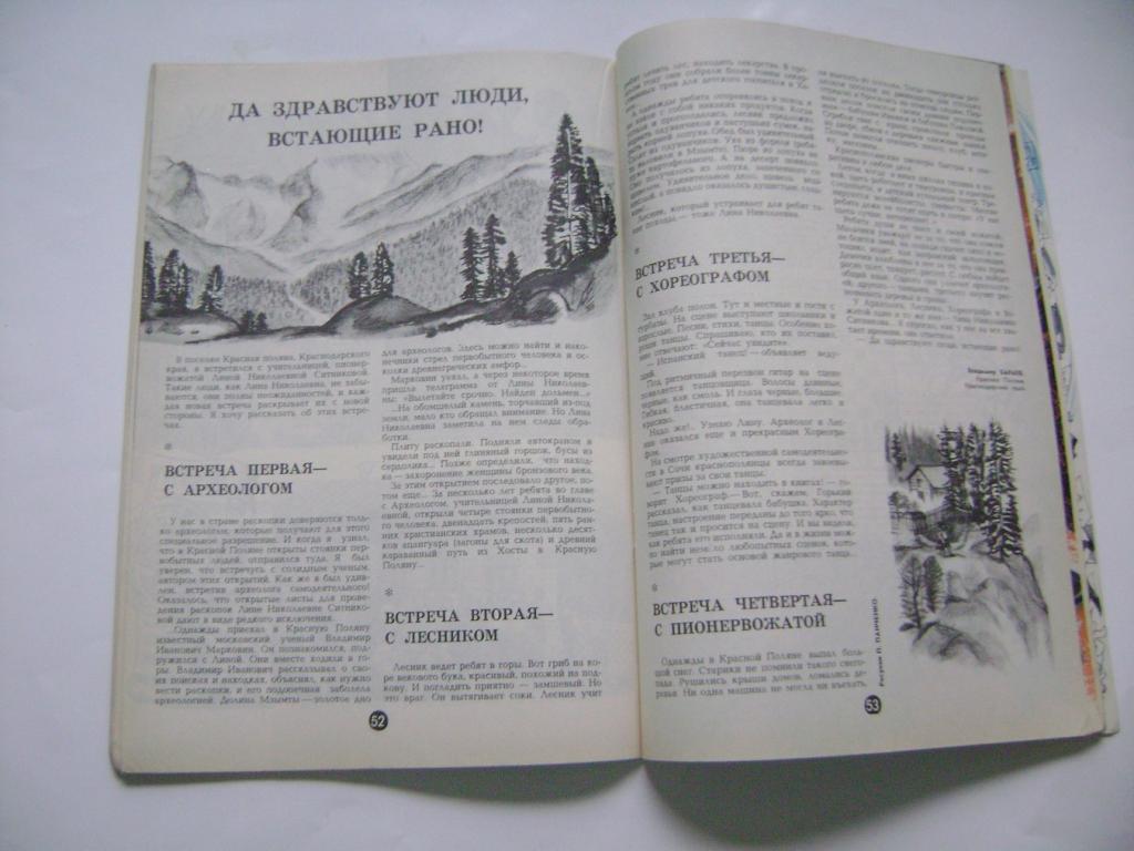 Sovětský časopis Pionýr - Пионе́р журна́л 12/1973 (A)