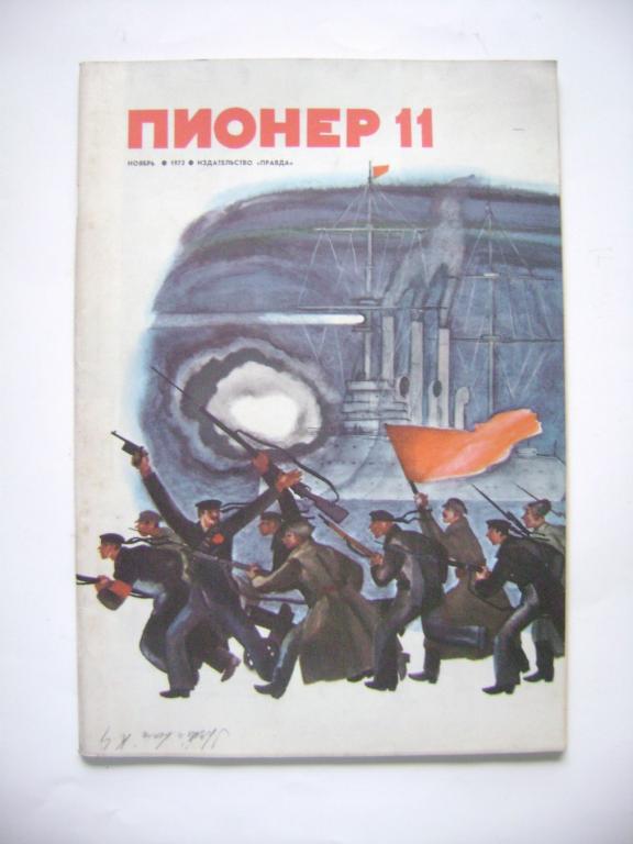 Sovětský časopis Pionýr - Пионе́р журна́л 11/1973 (A)