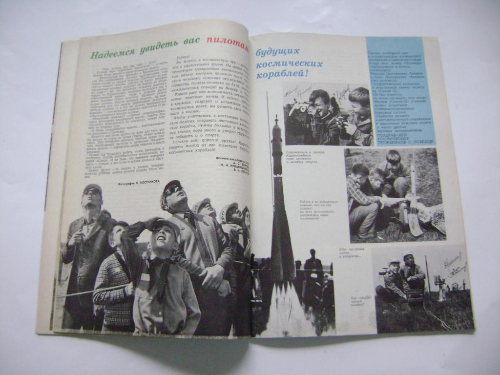 Sovětský časopis Pionýr - Пионе́р журна́л 11/1973 (A)