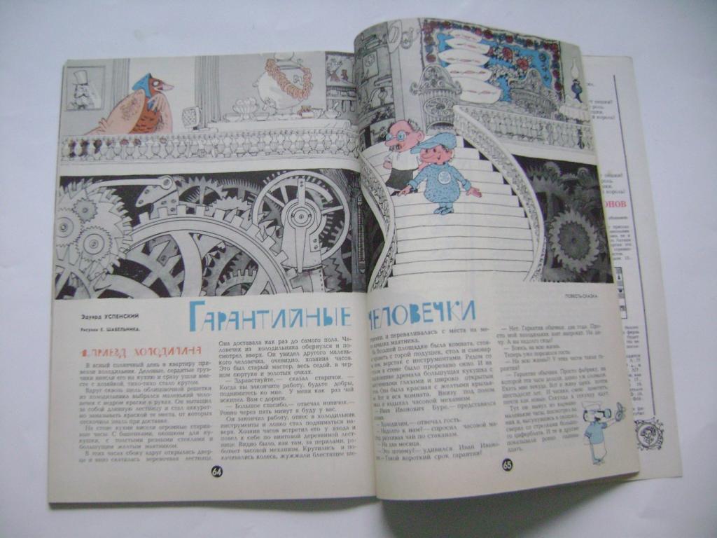 Sovětský časopis Pionýr - Пионе́р журна́л 1/1974 (A)