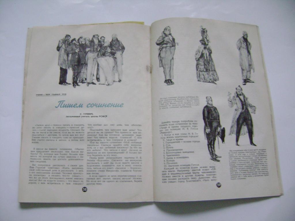 Sovětský časopis Pionýr - Пионе́р журна́л 4/1974 (A)