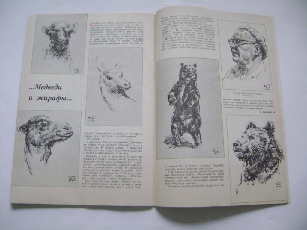 Sovětský časopis Pionýr - Пионе́р журна́л 6/1974 (A)